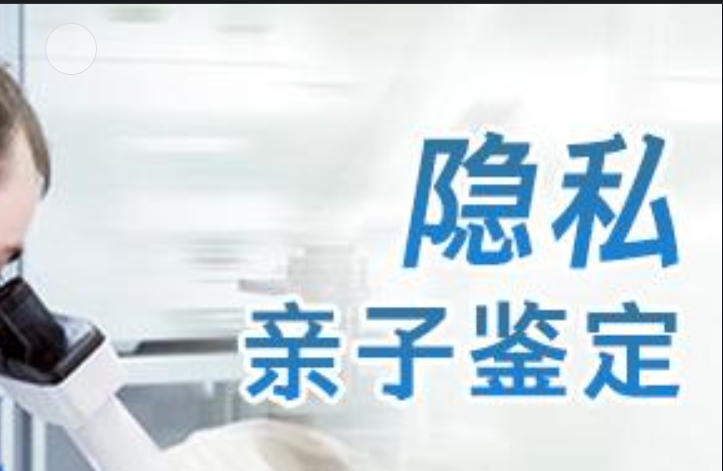 李沧区隐私亲子鉴定咨询机构